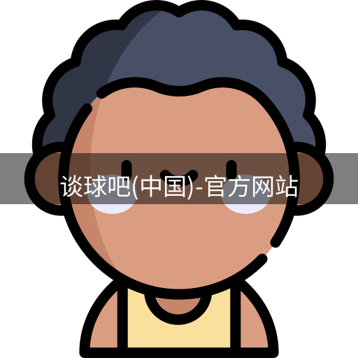 谈球吧